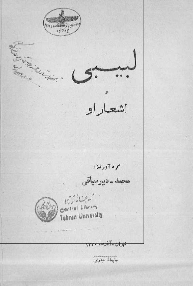 لبیبی و اشعار او 