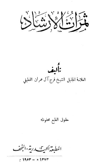 ثمرات الارشاد 