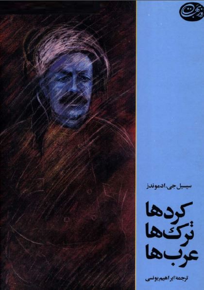 کردها، ترکها، عربها