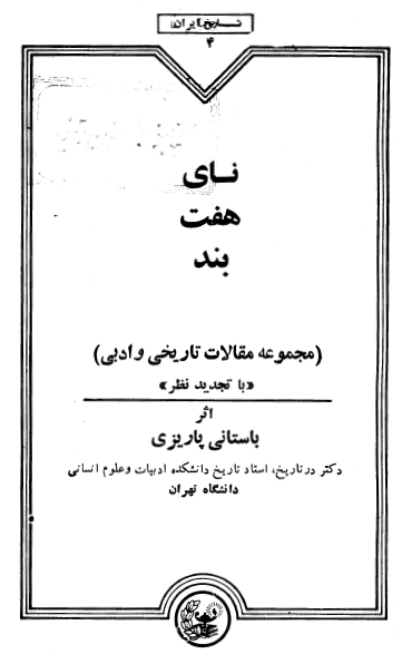 ناي هفت بند