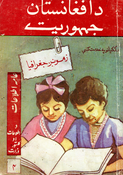 زمونر جغرافیا
