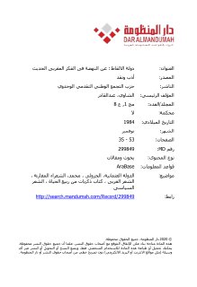 دولة الالفاظ عن النهضة في الفكر العربي الحديث