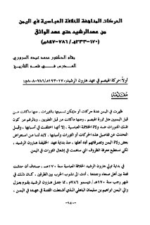 الحركات المناهضة للخلافة العباسية في اليمن من 