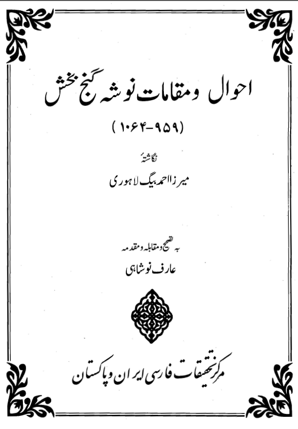 احوال و مقامات نوشه گنج بخش