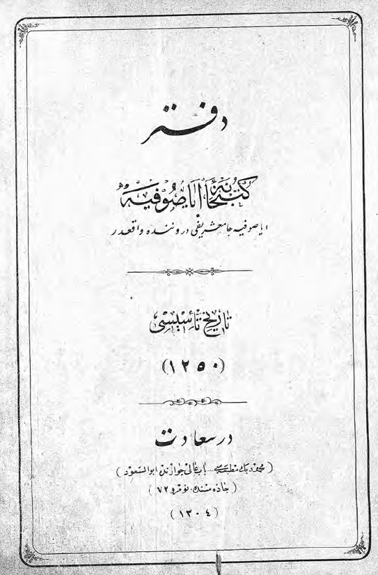 دفتر کتبخانه ایا صوفیه (تاریخ تاسیسی 1250)