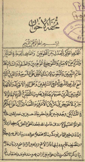 تحفة الإخوان = نفي جبر و تفويض و اثبات أمر بين الأمرين