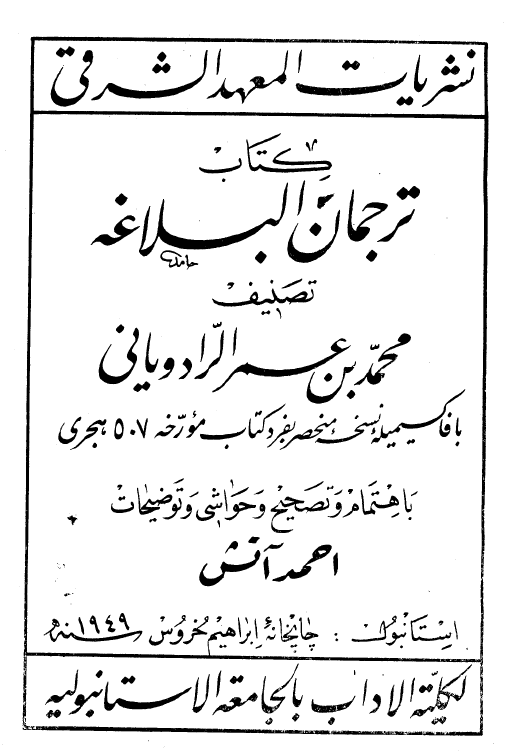 ترجمان البلاغه (فاکسيميله)