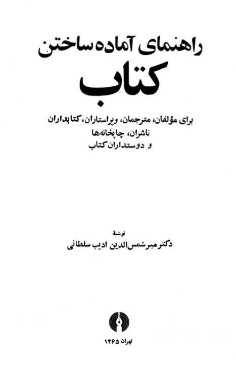 راهنماي آماده ساختن کتاب