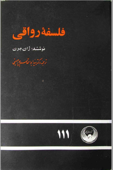 فلسفه رواقی