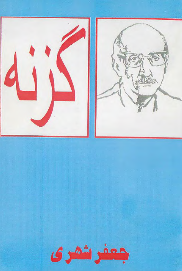 گزنه