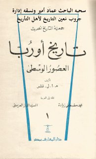 تاريخ أوربا في العصور الوسطى، القسم الأول ھ أ ل فشر