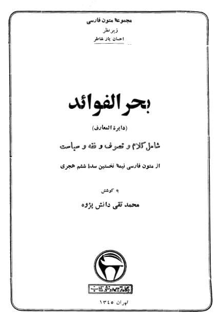بحر الفوائد