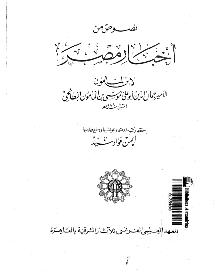 نصوص من اخبار مصر