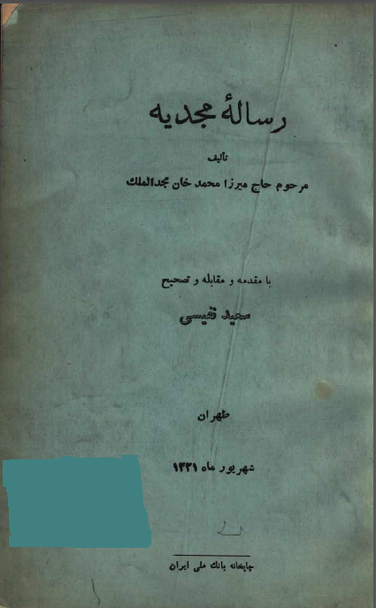 رساله مجدیه