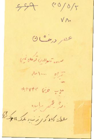 عصر درخشان ­(شعر)