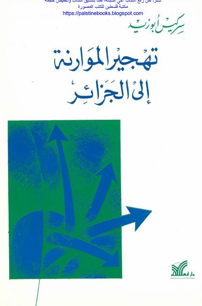 تهجیر الموارنه الی الجزائر 