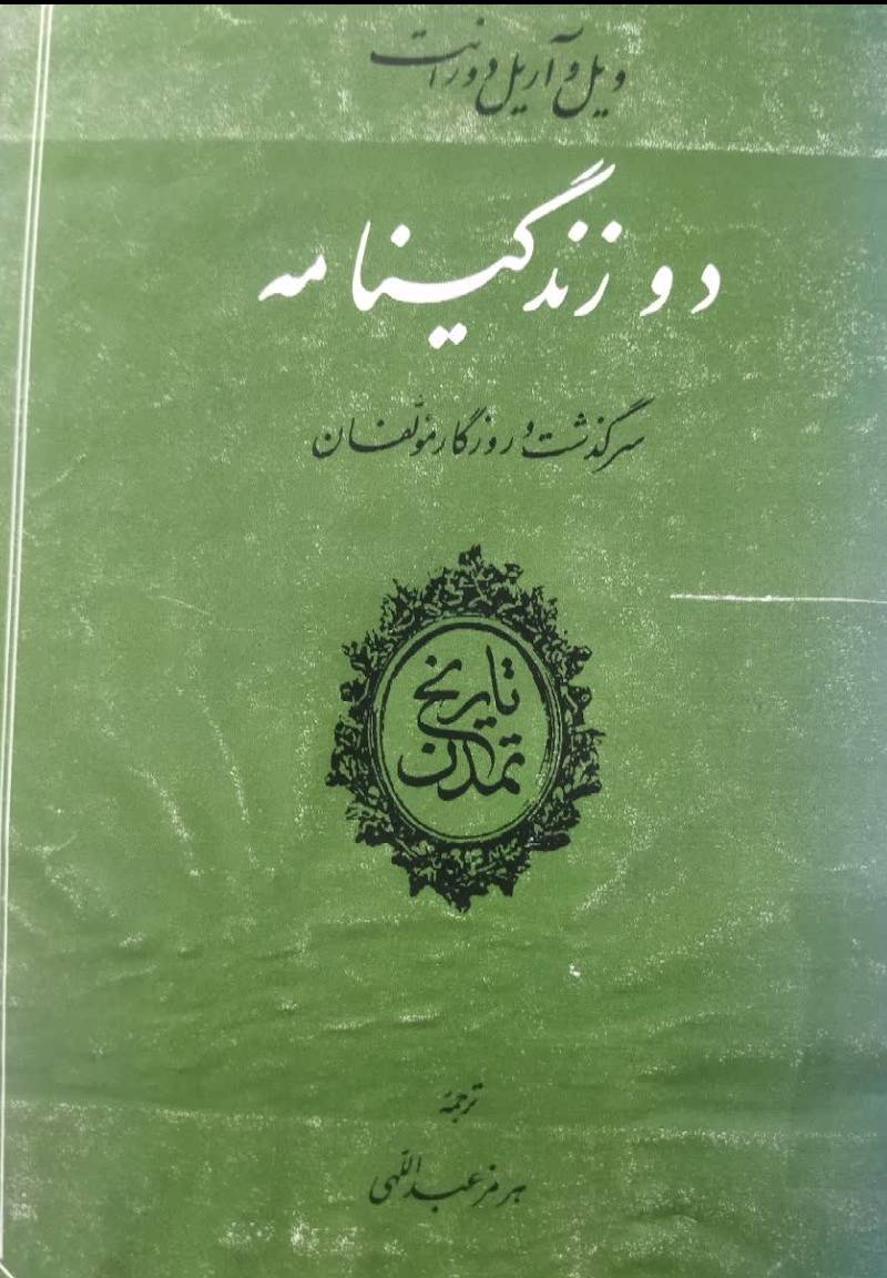 دو زندگینامه 