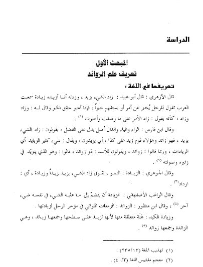 زوائد مصنف الامام عبدالرزاق الصنعانی علی الکتاب السته من الاحادیث المرفوعه