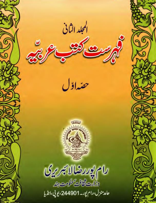 فهرست كتب عربيه