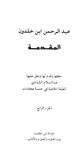 ابن خلدون: المقدمه