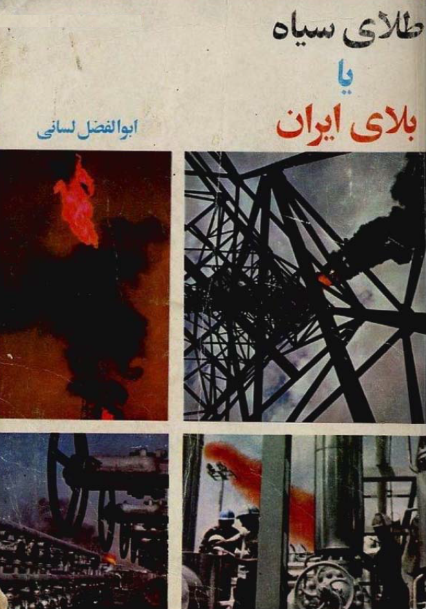 طلاي سياه يا بلاي ايران