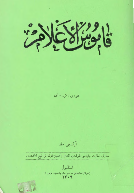 قاموس الاعلام
