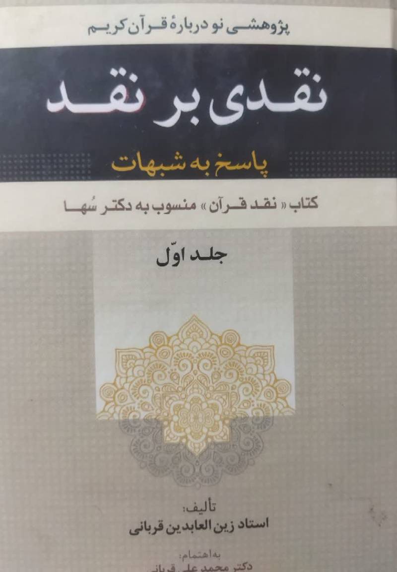 نقدی بر نقد