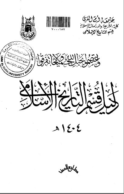 دلیل قسم التاریخ الاسلامی 