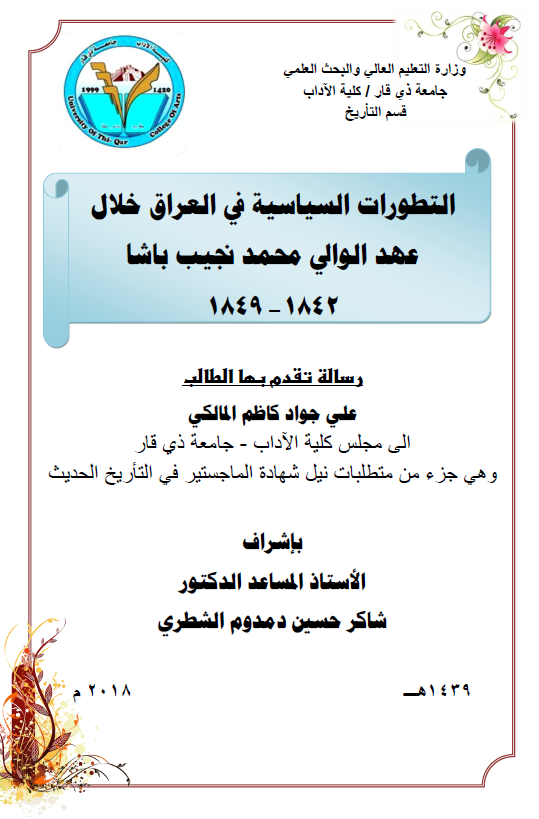 التطورات السیاسیه فی العراق خلال عهد الوالی محمد نجیب باشا 1842-1849 (رساله الماجستیر)