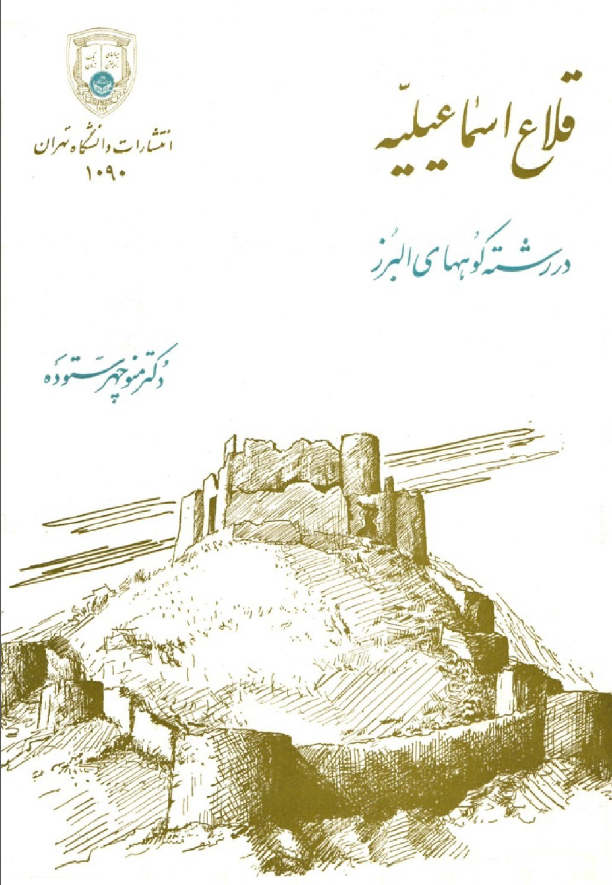 قلاع اسماعيليه در رشته کوههاي البرز