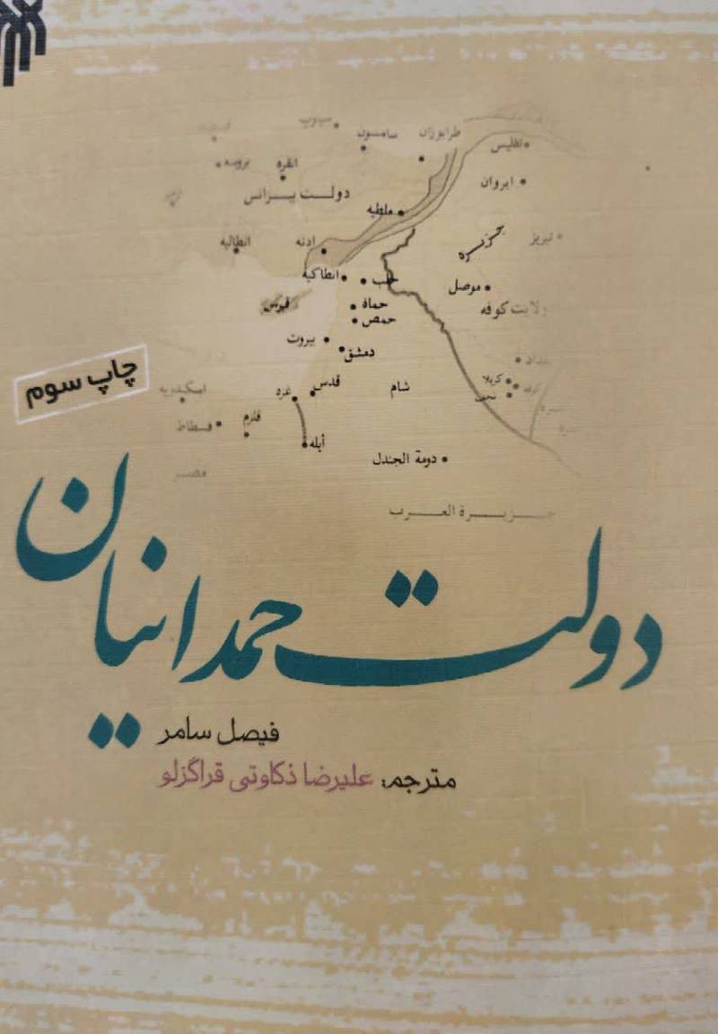 دولت حمدانیان