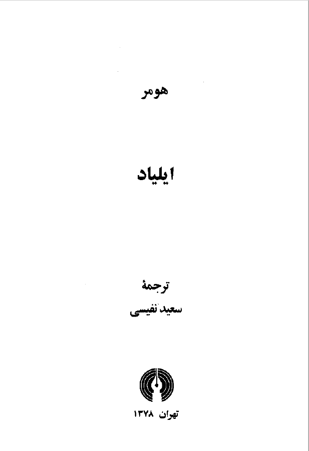 ايلياد