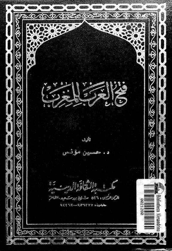 فتح العرب للمغرب