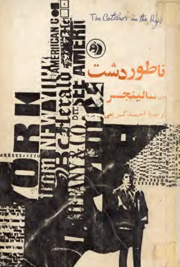 ناطوردشت