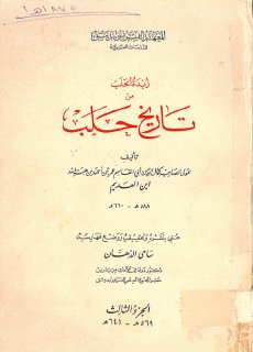 زبدة الحلب من تاريخ حلب ج3