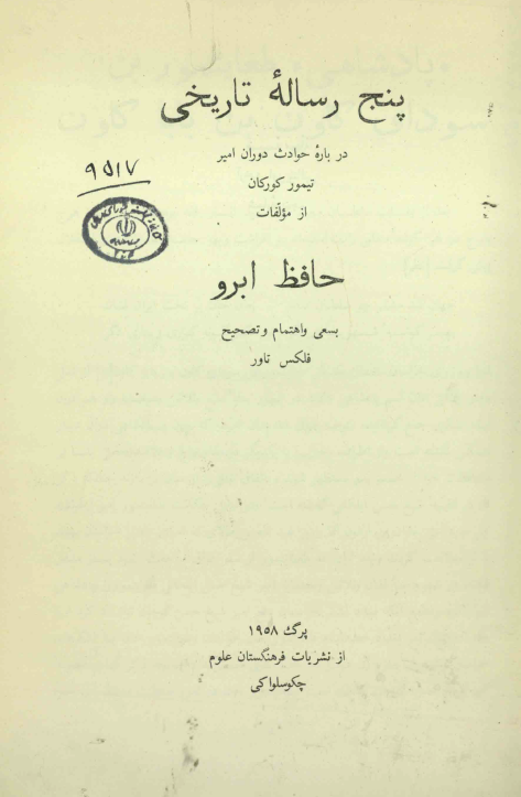 پنج رساله تاریخی درباره حوادث دوران امیر تیمور کورکان
