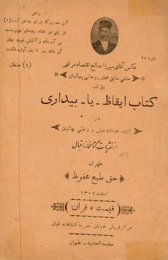 کتاب ایقاظ - یا - بیداری در کشف خیانات دینی و وطنی بهائیان