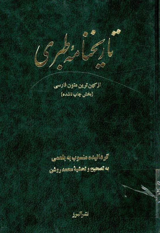 تاريخنامه طبري