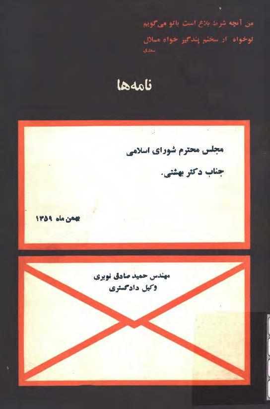 نامه ها
