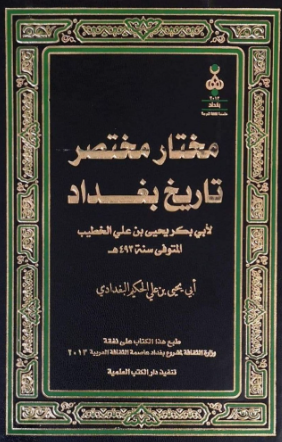 مختار مختصر کتاب تاريخ بغداد