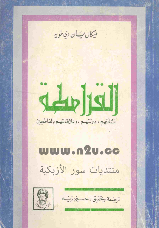 القرامطه؛ نشاتهم، دولتهم و علاقاتهم بالفاطمیین