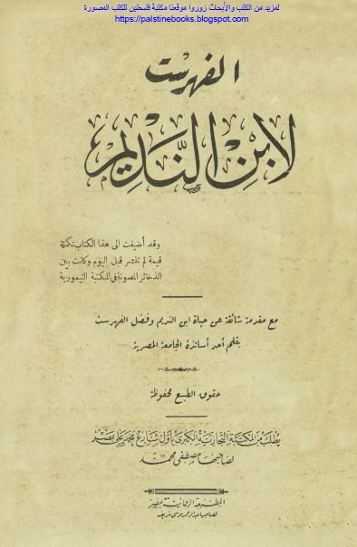 الفهرست 
