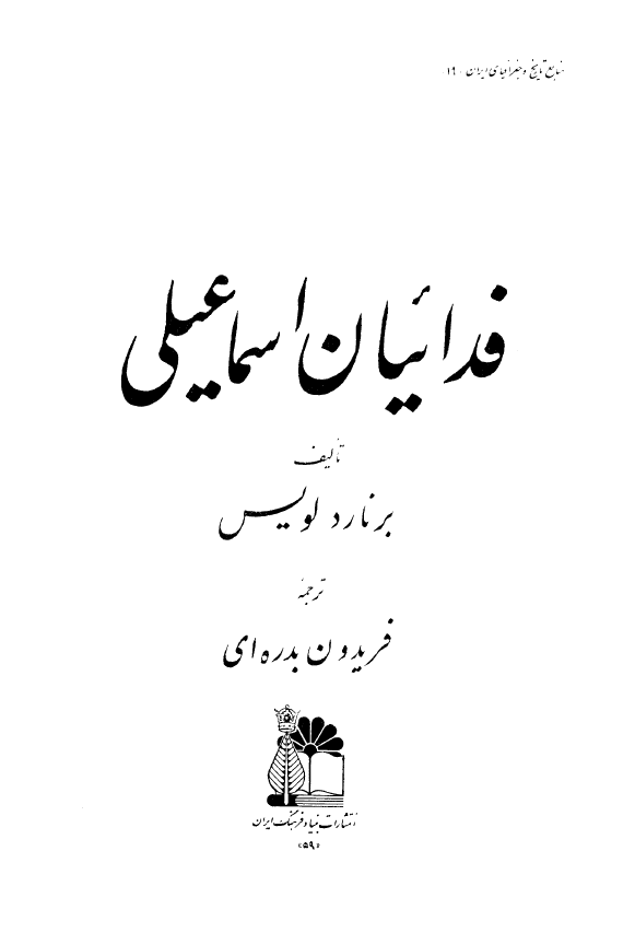 فداييان اسماعيلي