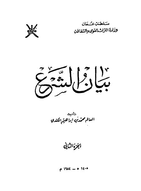 بیان الشرع 