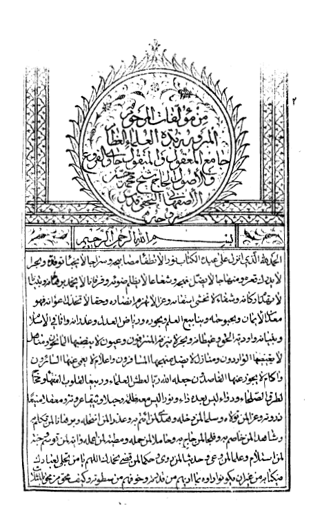 تفسير الاصفهاني = تفسير القرآن الکريم