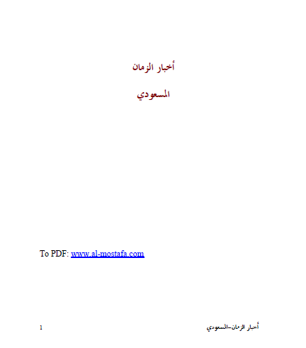 اخبار الزمان