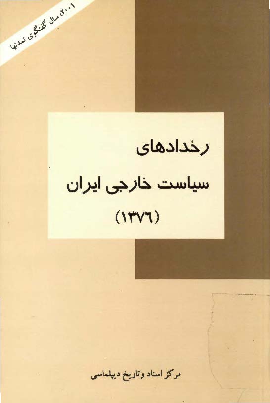رخدادهاي سياست خارجي ايران ـ 1376 شمسي