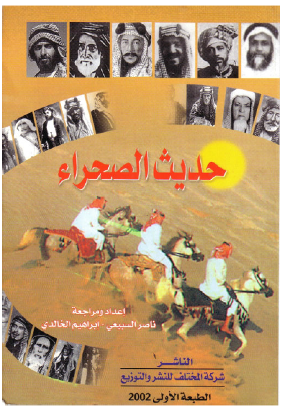 حدیث الصحرا