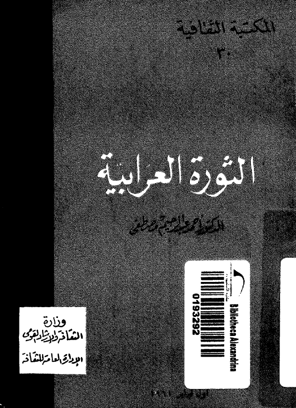الثوره العرابیه