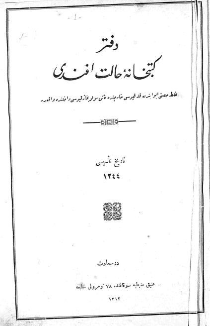 دفتر کتبخانه حالت افندی (تاریخ تاسیسی 1244)